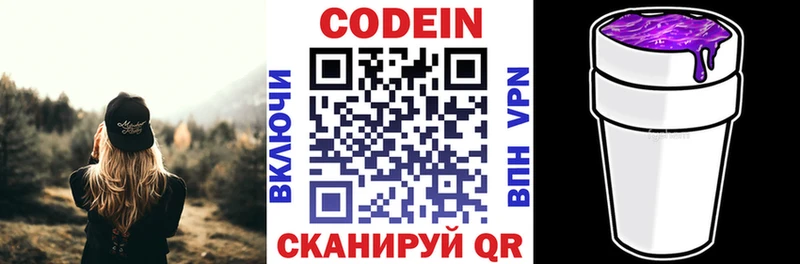 Codein напиток Lean (лин)  Бологое 